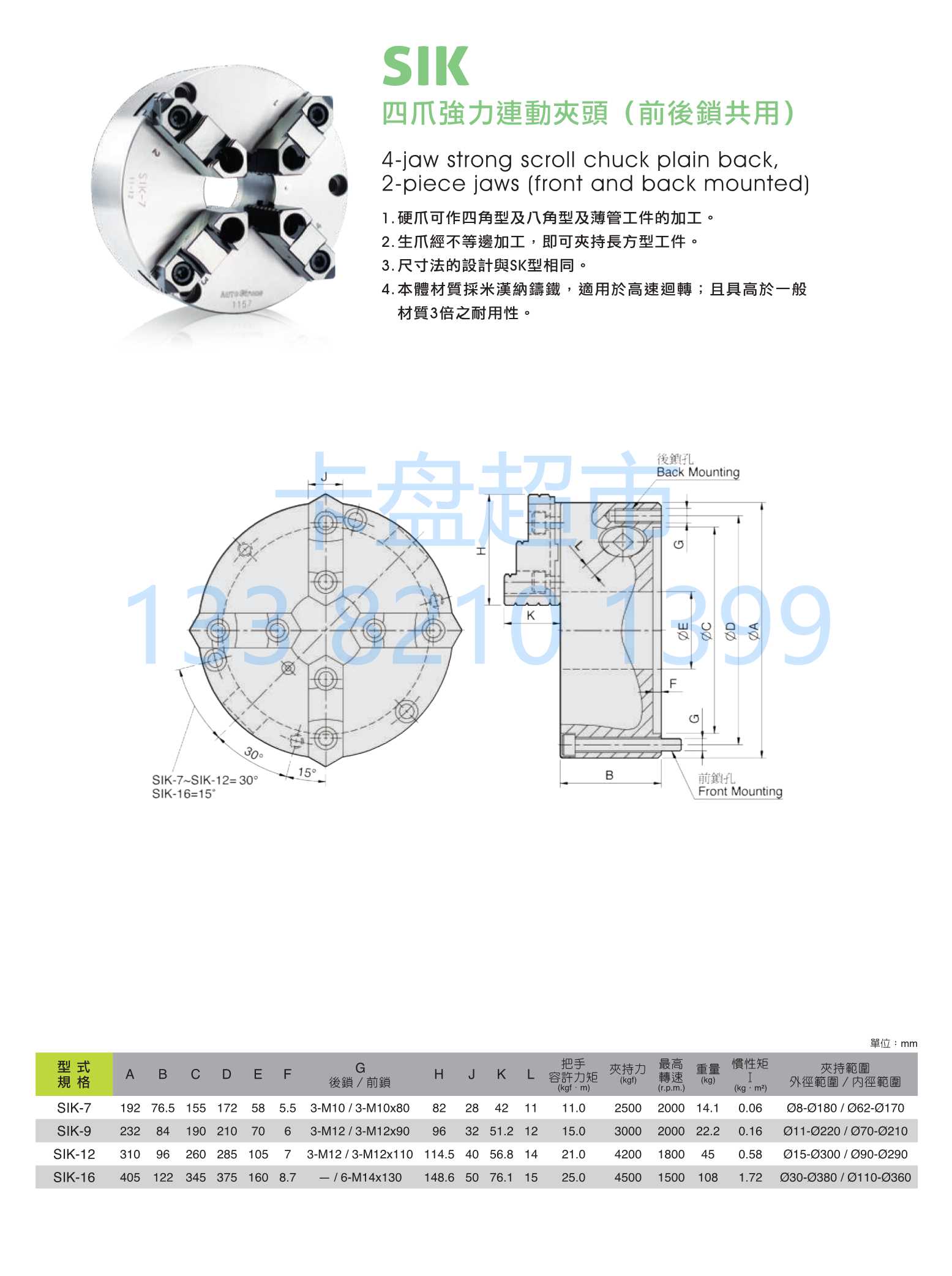 亿川SIK-7四爪强力手动卡盘SIK-9_台湾亿川四爪前后锁共用手动卡盘SIK